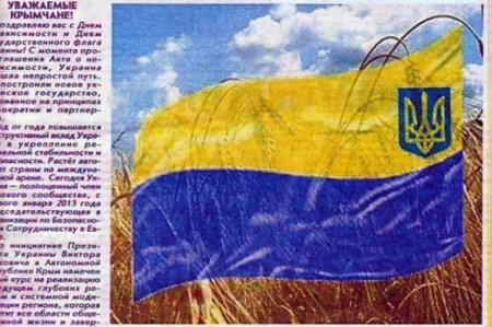 Крымская газета перепутала цвета флага Украины
