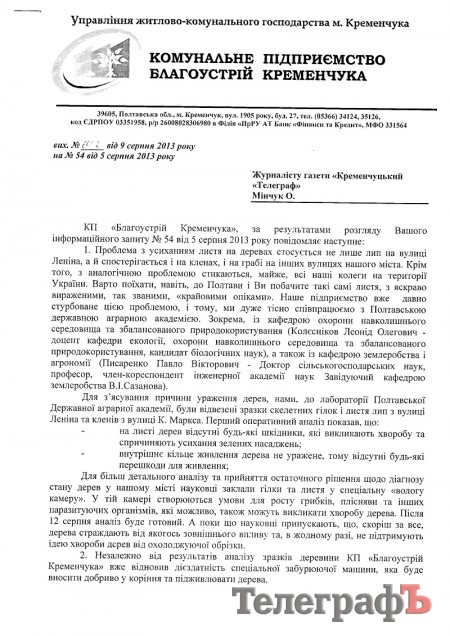 Липы на ул.Ленина в Кременчуге пытаются спасти, но уже думают посадить новые