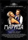 6 октября. Оперетта «Марица» в Кременчуге