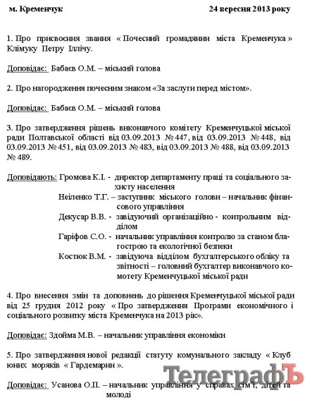 24 сентября состоится сессия Кременчугского горсовета