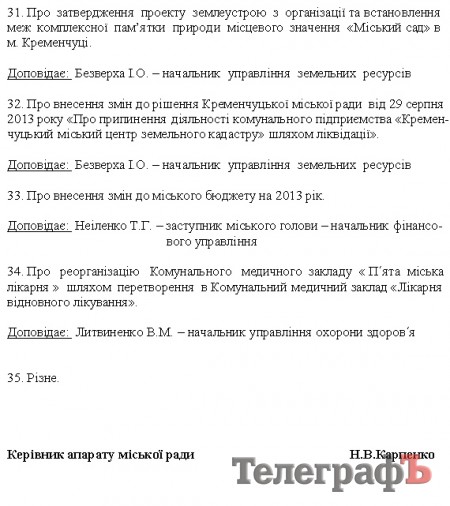 24 сентября состоится сессия Кременчугского горсовета