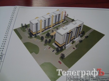 Какой дом предлагают построить в Кременчуге по программе "Доступное жилье"