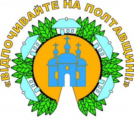 20-21 сентября в Миргороде состоится Международный бизнес-турсалон "Полтавщина-2013" и выставка "Отдыхайте на Полтавщине!"