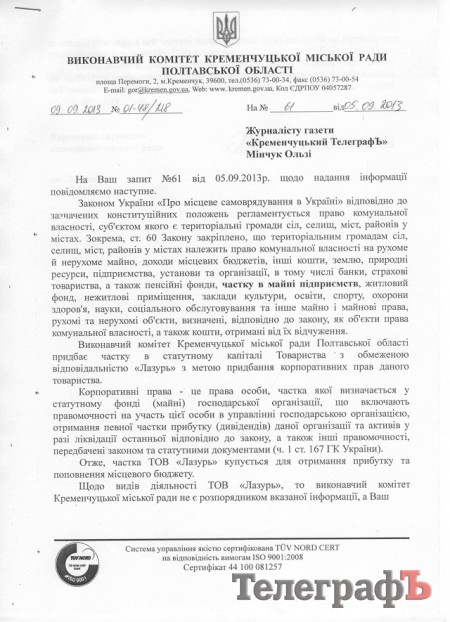 В кременчугской мэрии рассказали, зачем покупают часть предприятия «Лазурь»