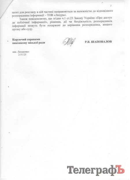 В кременчугской мэрии рассказали, зачем покупают часть предприятия «Лазурь»