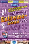 21 сентября. Фестиваль "Extreme-zone" 2013
