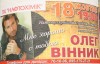 18 октября. Концерт Олега Винныка в Кременчуге