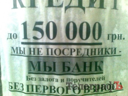 Приколы нашего городка: Кременчугский СтолбоБанк