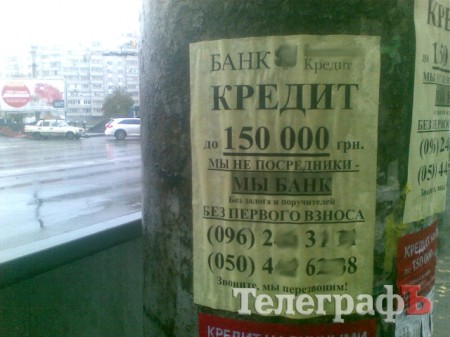 Приколы нашего городка: Кременчугский СтолбоБанк