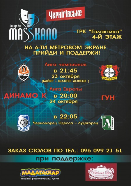 Футбольные матчи в 3D-баре "MASSKANО"