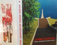 V том книги "Живи, память!" о кременчугских ополченцах вышел второй раз