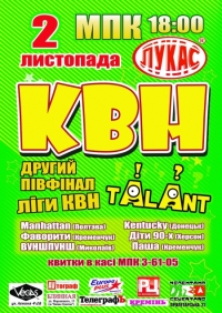 "Кременчугский ТелеграфЪ" разыгрывает 10 билетов на КВН