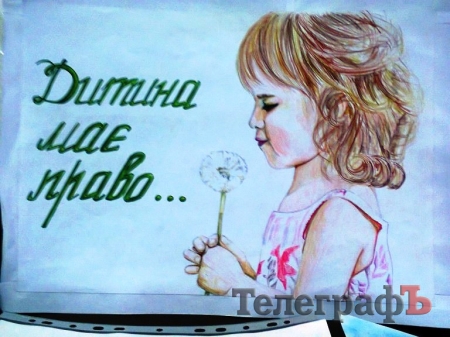 Кременчугские школьники в рисунках рассказали о своих правах