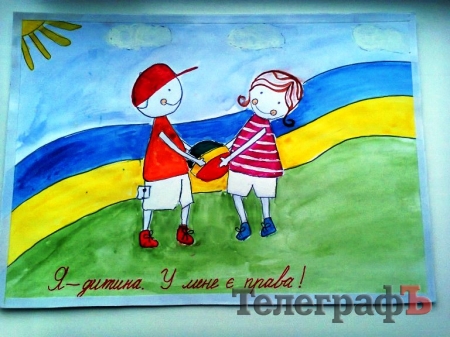 Кременчугские школьники в рисунках рассказали о своих правах