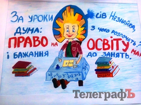 Кременчугские школьники в рисунках рассказали о своих правах