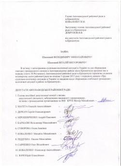 Группа депутатов Автозаводского райсовета инициирует проведение сессии, на которой обсудят общественно-политическую ситуацию в Украине