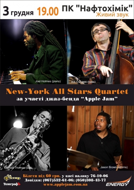 Розыгрыш билетов на джазовый фестиваль New-York All Stars Quartet