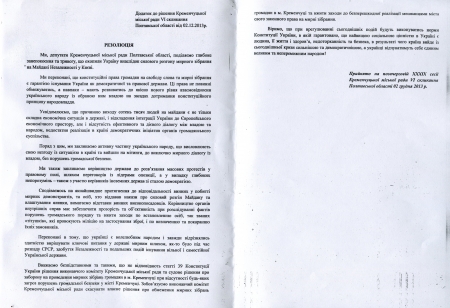 Депутаты не поддержали предложение отменить решение о запрете митингов в Кременчуге