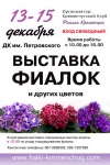 13-15 декабря. Выставка фиалок в Кременчуге. 13-15 декабря. Выставка фиалок в Кременчуге.