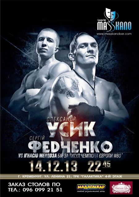 14 декабря. Бой за титул чемпиона Европы WBO. Александр Усик — Сергей Федченко