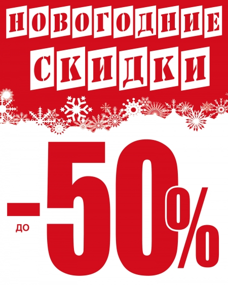 В магазине Арбер начались Новогодние скидки!!!