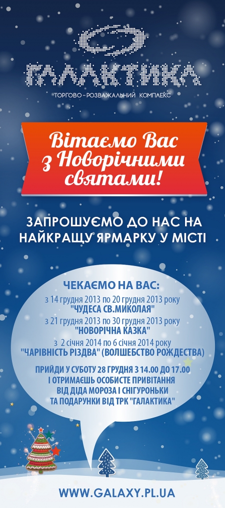 План мероприятий фестиваля-ярмарки «Новый год в галактике»