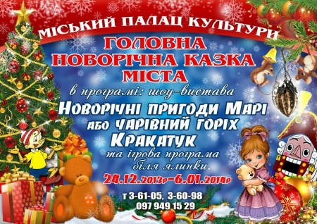 Розыгрыш билетов на новогодние утренники и спектакль "Три акта"