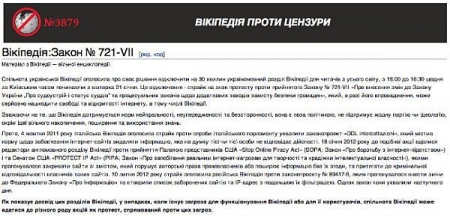 Украинская Википедия начала протест против скандальных законов