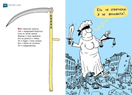 Автор "Вредных советов" Остер посвятил книгу событиям в Украине