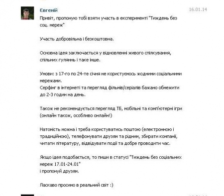 Кременчужанин организовал неделю без соцсетей, чтобы позвать на прогулку девушку