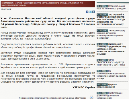 Милиция демонстративно намекает, что судью могли убить из-за ареста активистов «Майдана»