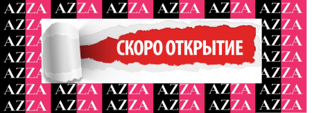 14 февраля — открытие магазина брендовой одежды AZZA в Кременчуге!