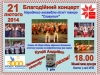 21 февраля. Благотворительный концерт в Кременчуге