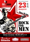 23 февраля. 20.00. Вечеринка «Rock for Men»