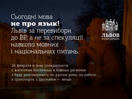 Сегодня львовяне говорят по-русски, а дончане - по-украински