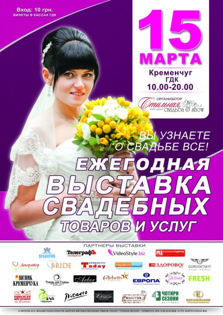 25 февраля состоялась конференция, посвященная свадебным товарам и услугам