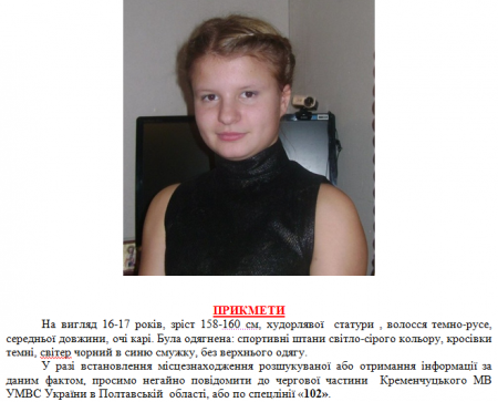 В Кременчуге из реабилитационного центра убежали две девочки