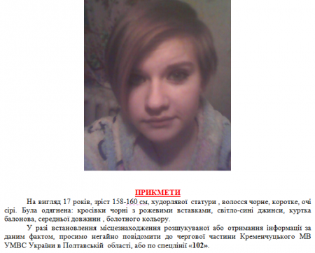 В Кременчуге из реабилитационного центра убежали две девочки