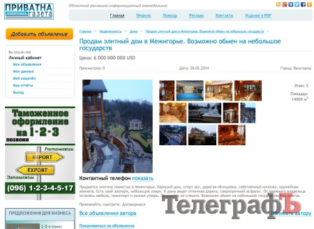 На сайте кременчугской «Приватки» пытались продать Межигорье