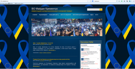 Кременчугский "Майдан" вышел в Интернет