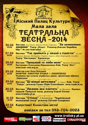 26.03-01.04. "Театральная весна" в Кременчуге