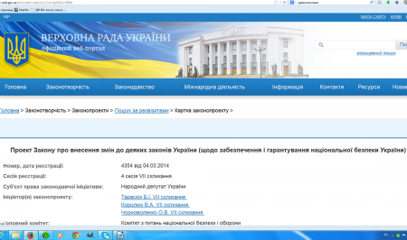 Верховная Рада Украины зарегистрировала законопроект о вступлении в НАТО