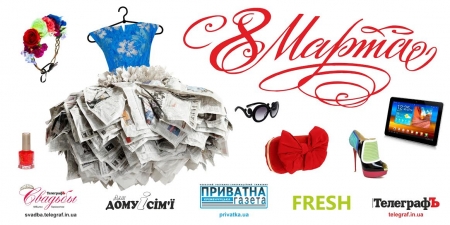 "ТелеграфЪ" поздравляет кременчужанок с Международным женским днём "ТелеграфЪ" поздравляет кременчужанок с Международным женским днём