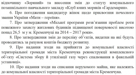 Очередная сессия Кременчугского горсовета запланирована на 25 марта