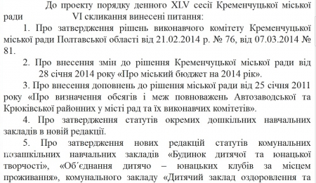 Очередная сессия Кременчугского горсовета запланирована на 25 марта