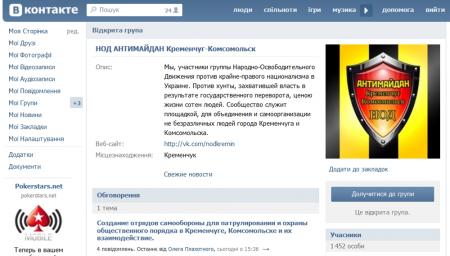 Кременчужан ВКонтакте, без их ведома, записывают в АнтиМайдан