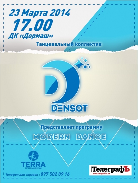 Газета "Кременчугский ТелеграфЪ" разыгрывает 10 билетов на концерт танцевального коллектива "Densot"