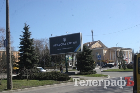 На Кременчугских улицах появились биллборды в память о Небесной Сотне