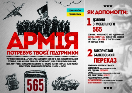 Как помочь украинской армии: реквизиты