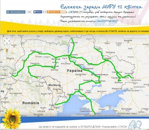 Через Кременчуг 12 апреля пройдёт Всеукраинский флешмоб «Ланцюг Єднання»